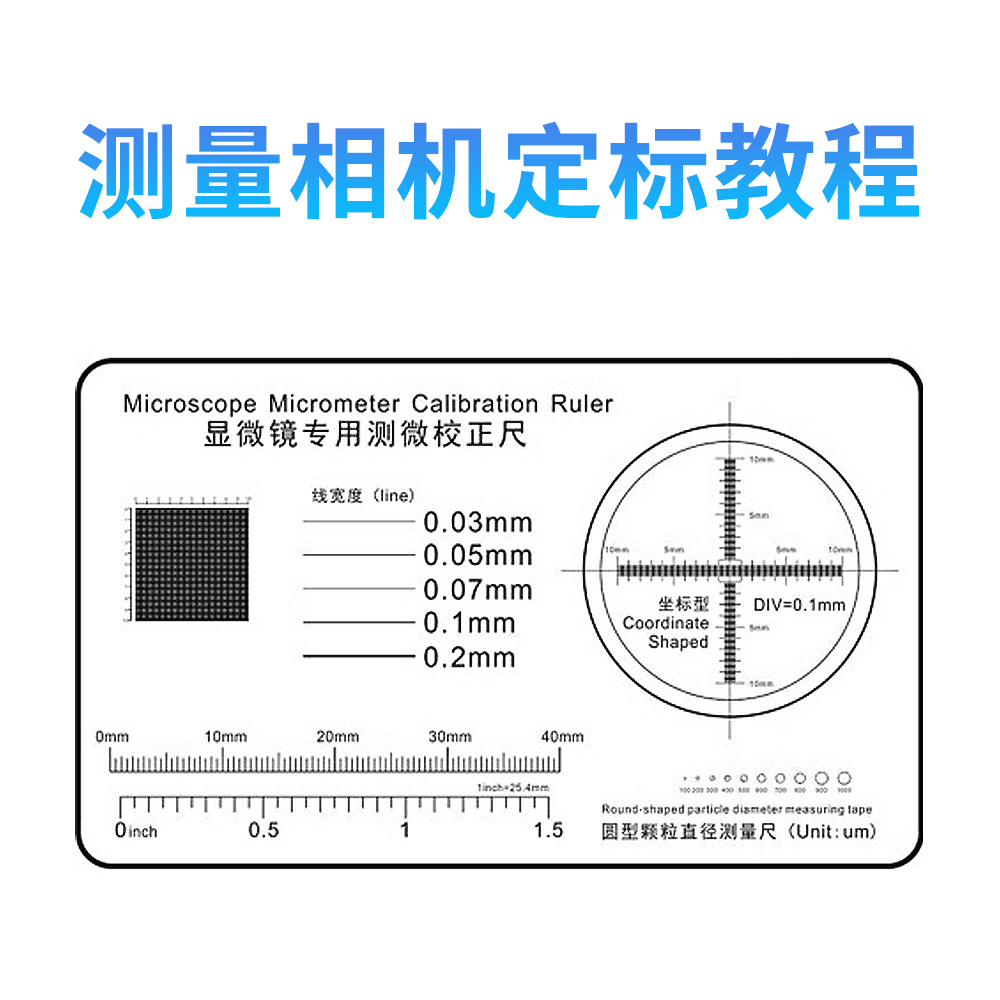 相机测量定标教程