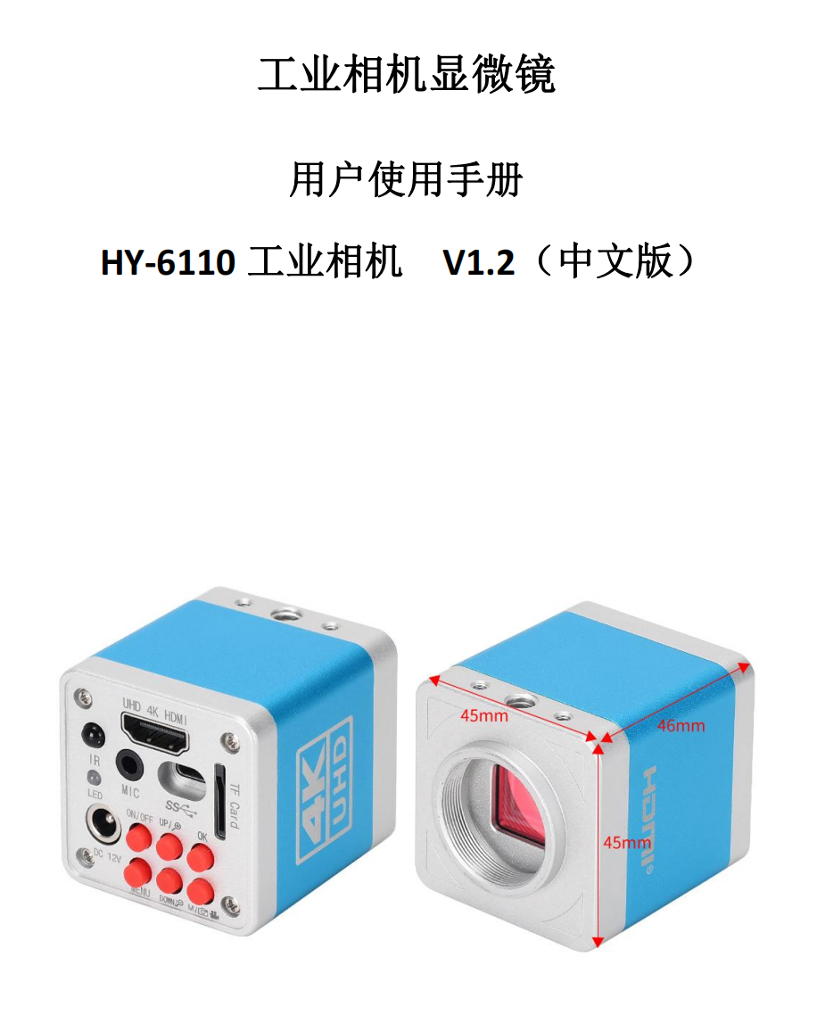 HY-6110工业显微相机使用说明书（中文）