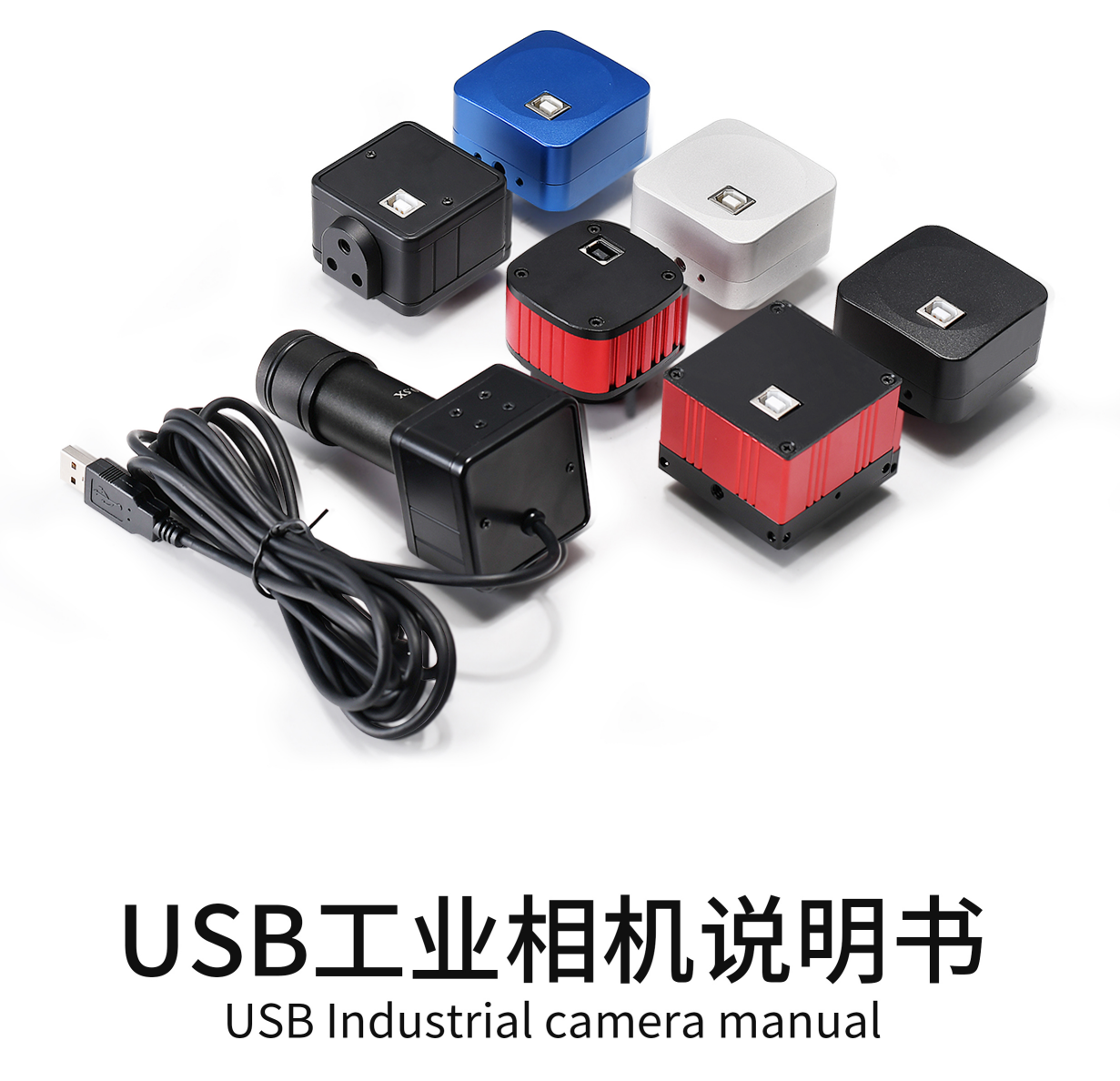 USB工业相机使用说明书