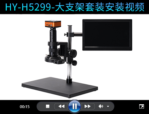 HY-H5299-大支架套装安装视频